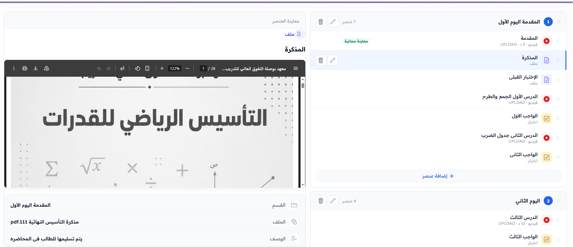 باني المحتوى
